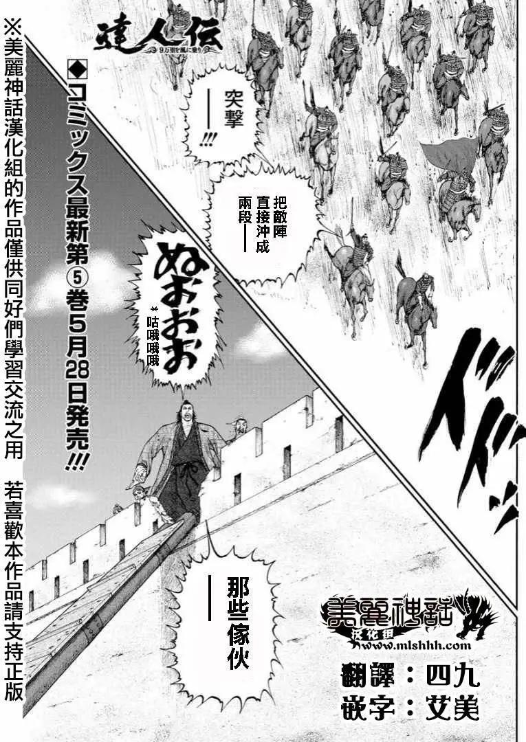 《达人列传》第32回 第1页