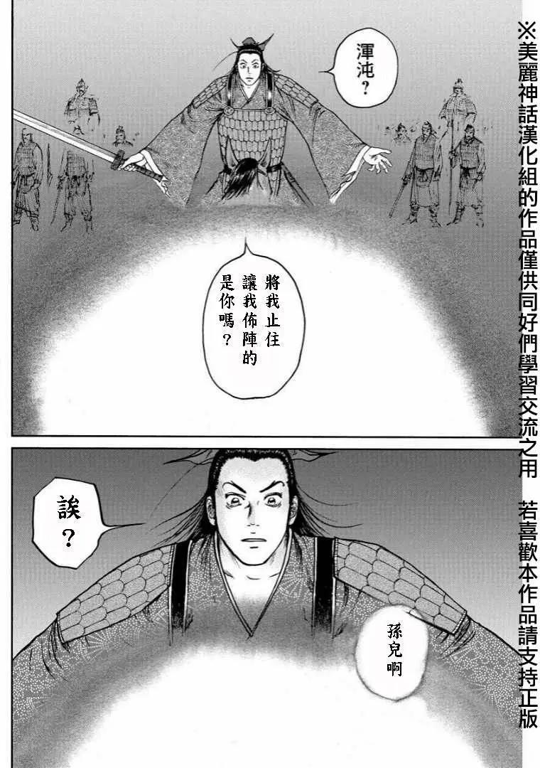 《达人列传》第32回 第20页
