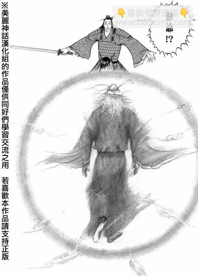 《达人列传》第32回 第21页