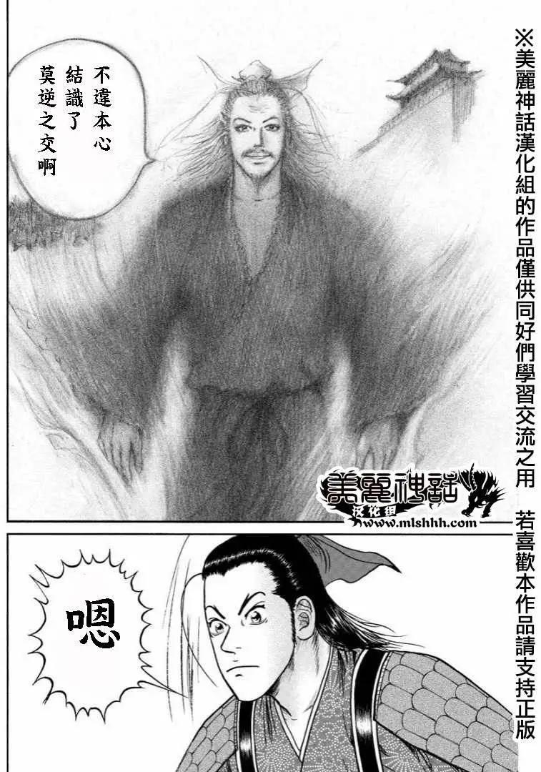《达人列传》第32回 第22页