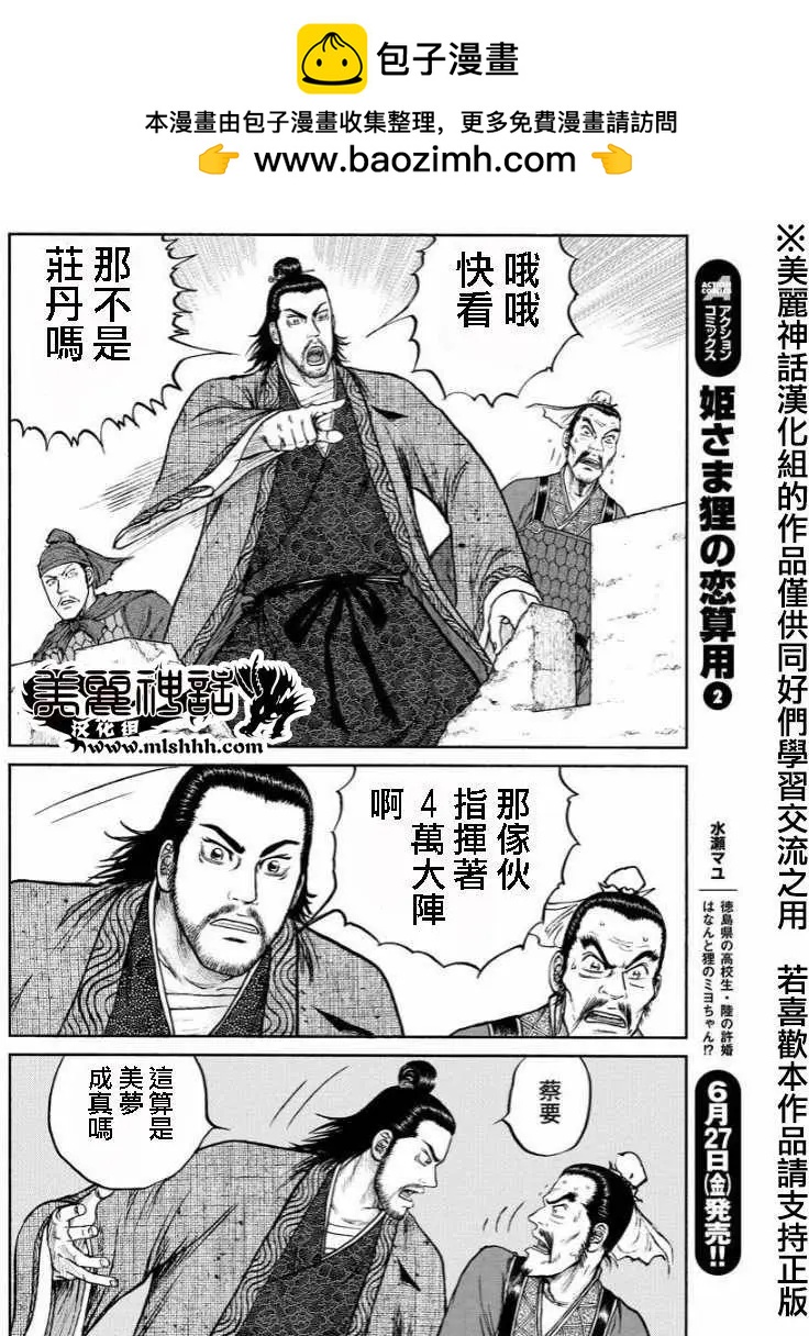 《达人列传》第32回 第26页