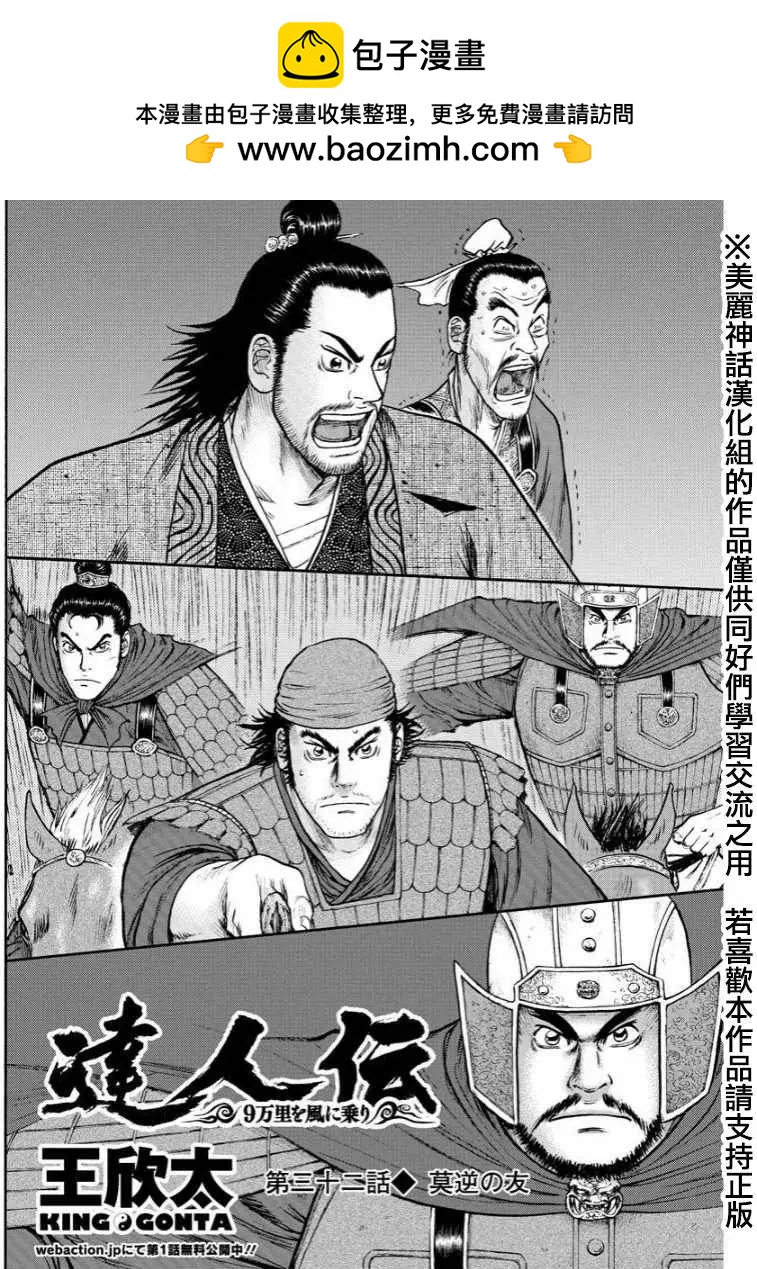 《达人列传》第32回 第2页