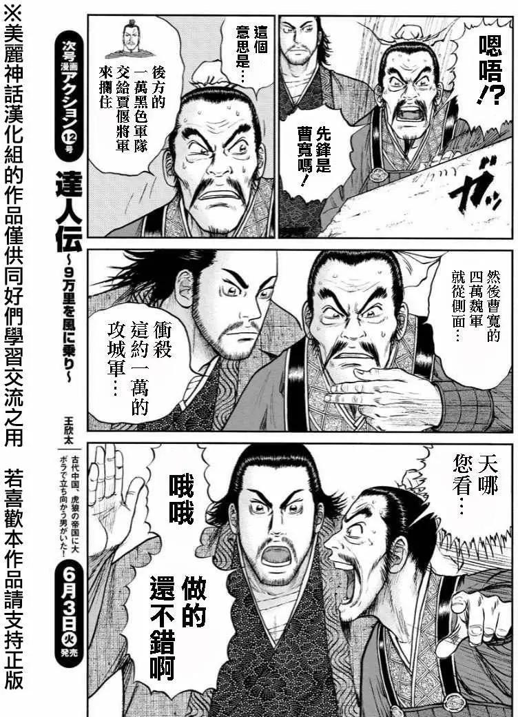 《达人列传》第32回 第3页