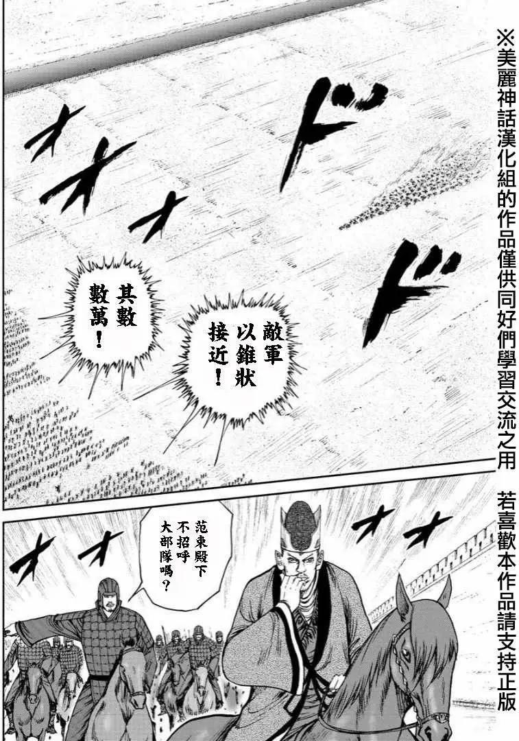 《达人列传》第32回 第4页