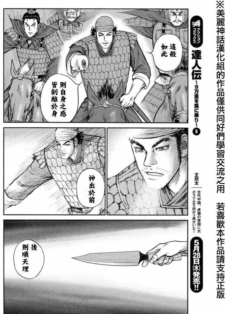 《达人列传》第32回 第6页