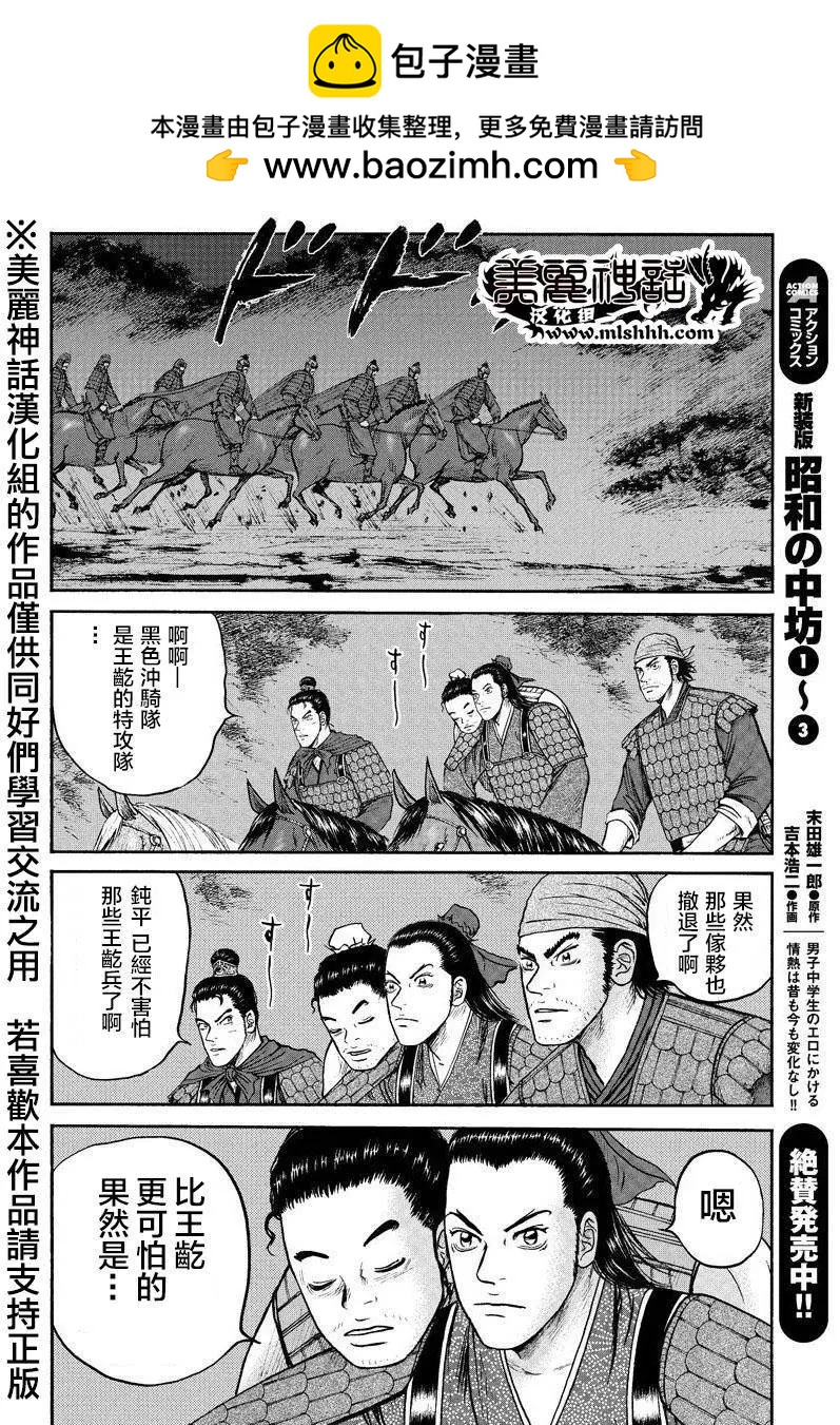 《达人列传》第35回 第10页