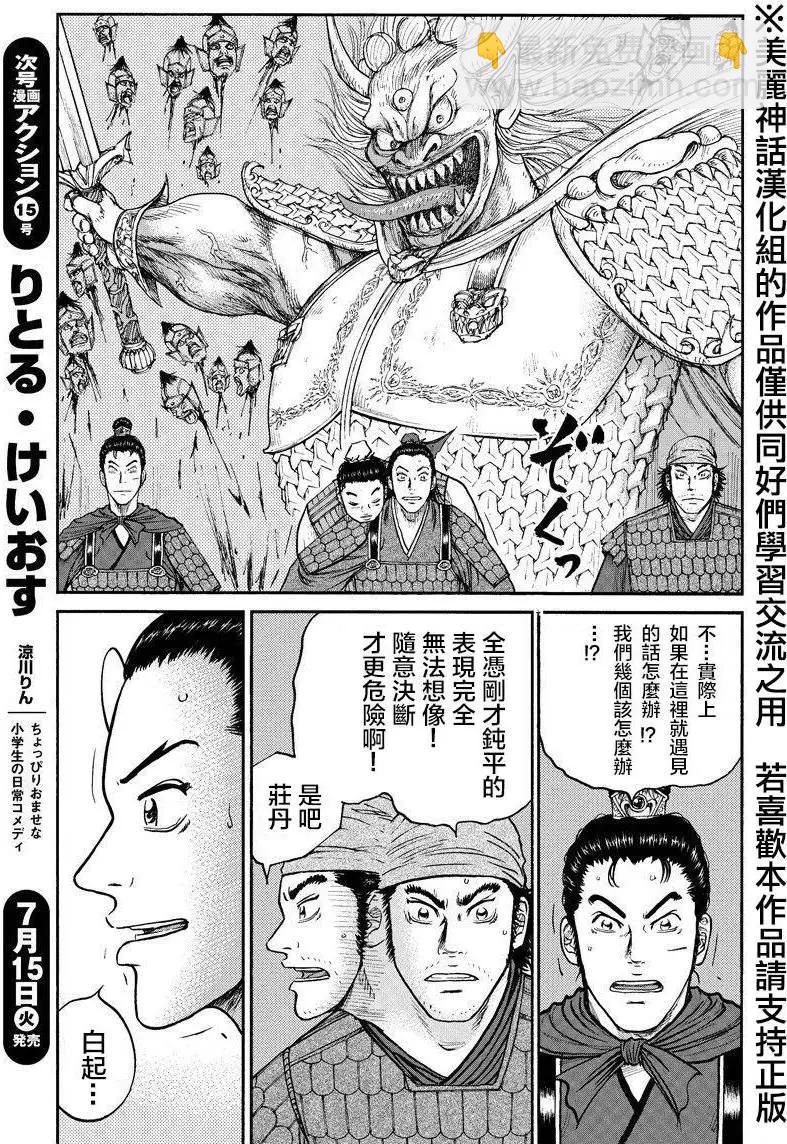 《达人列传》第35回 第11页
