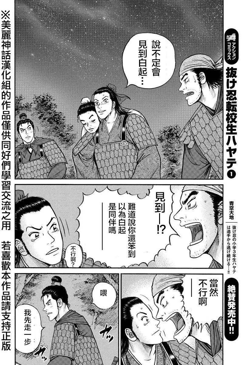 《达人列传》第35回 第12页