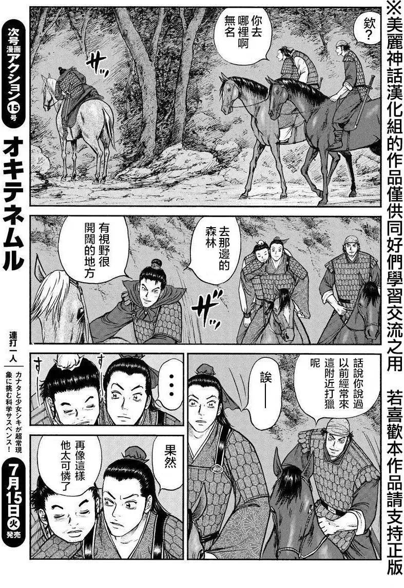 《达人列传》第35回 第13页
