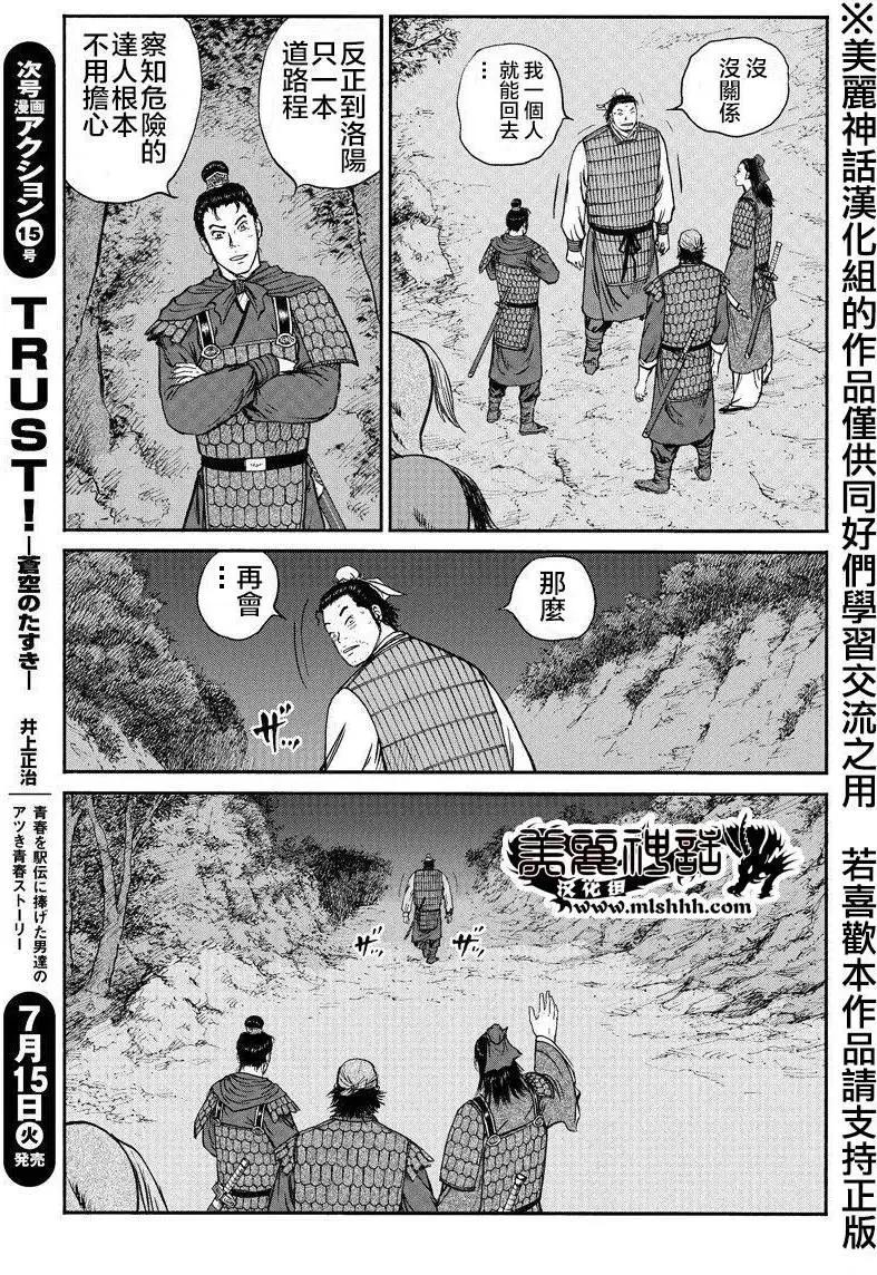 《达人列传》第35回 第15页
