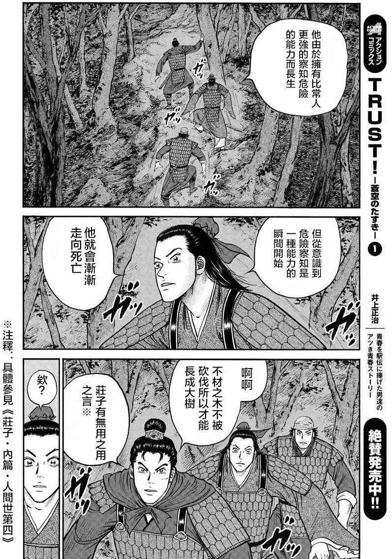 《达人列传》第35回 第16页