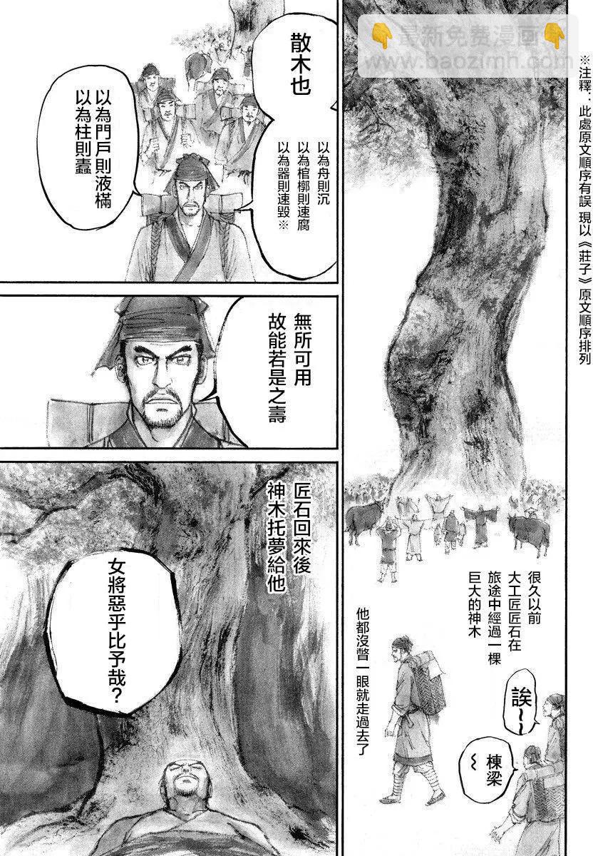 《达人列传》第35回 第17页