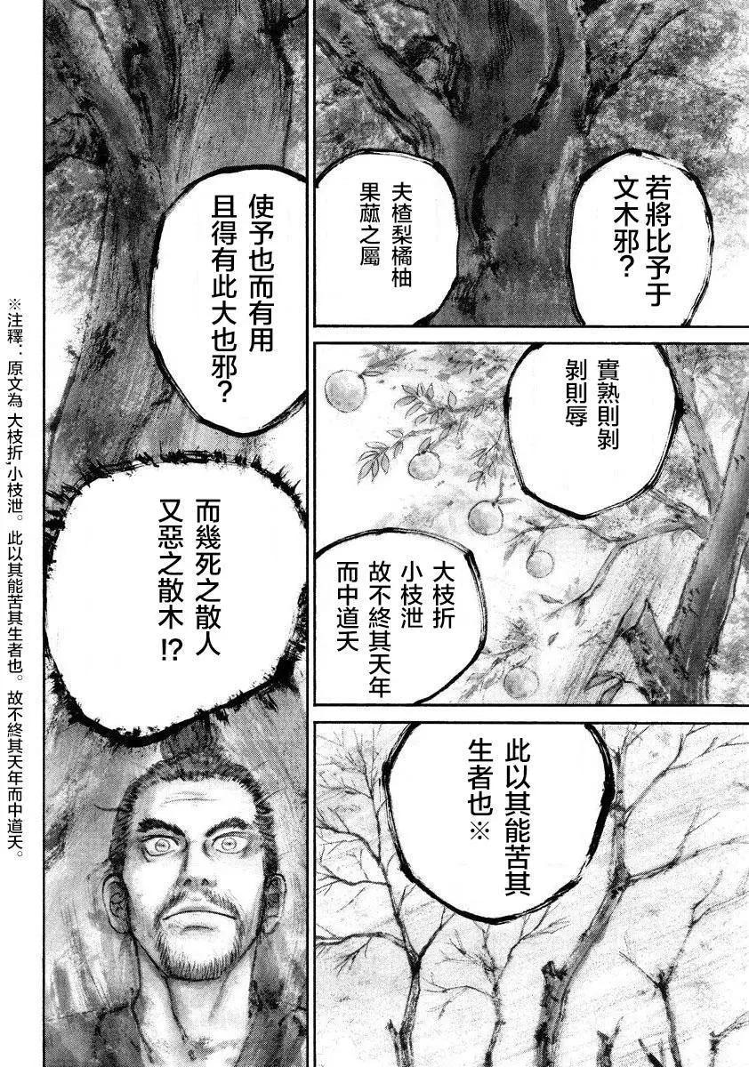 《达人列传》第35回 第18页