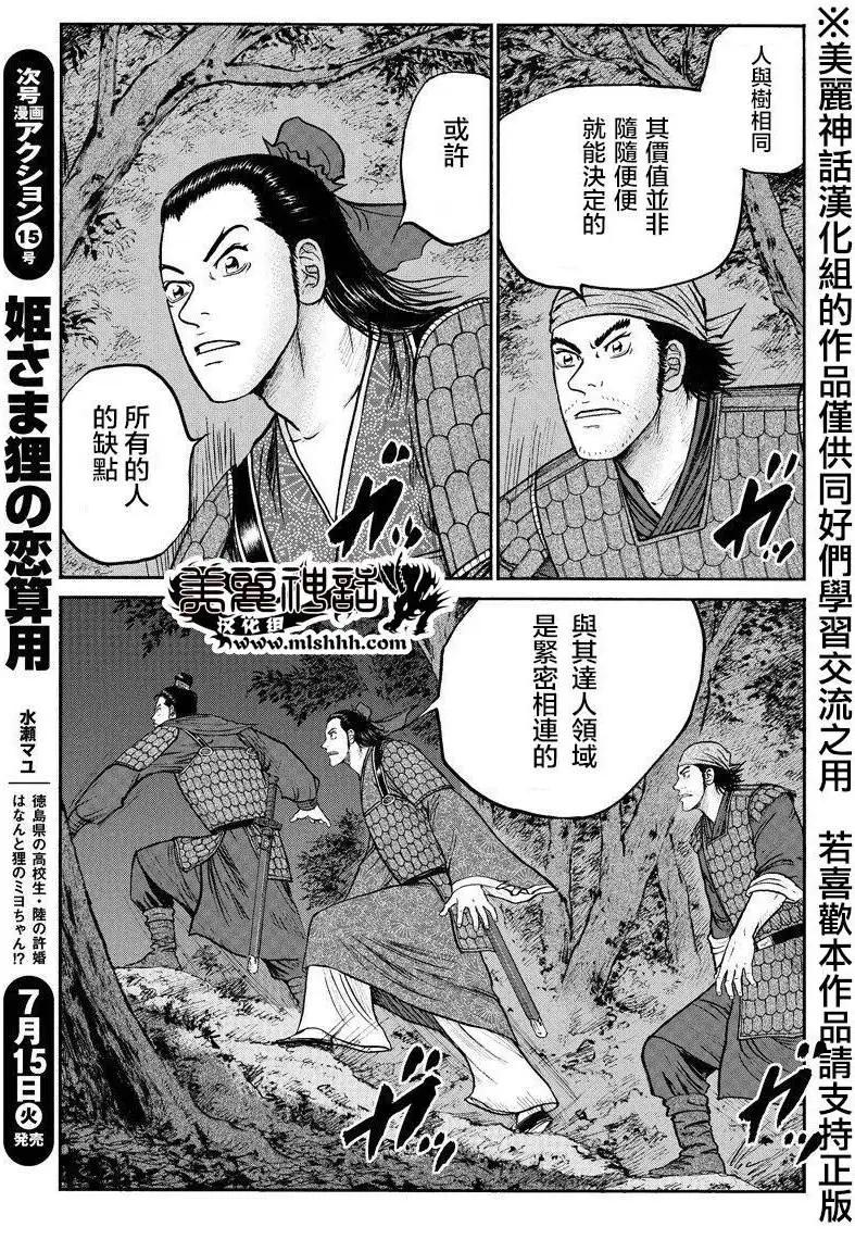 《达人列传》第35回 第19页