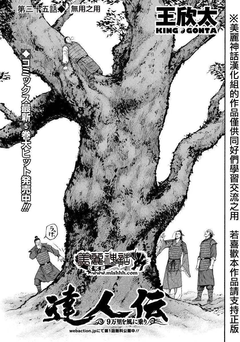 《达人列传》第35回 第1页