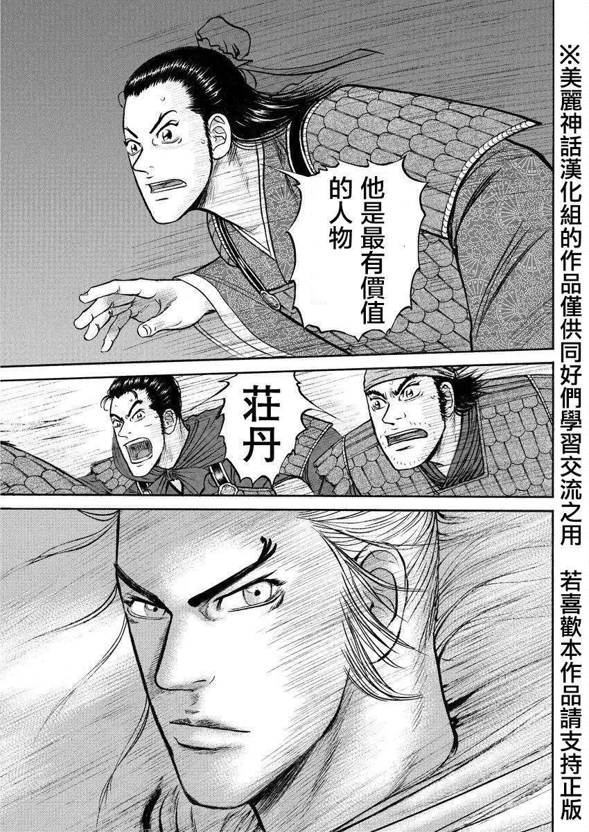 《达人列传》第35回 第24页