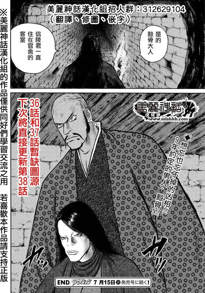 《达人列传》第35回 第29页