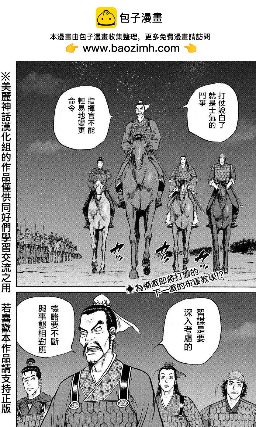 《达人列传》第35回 第2页