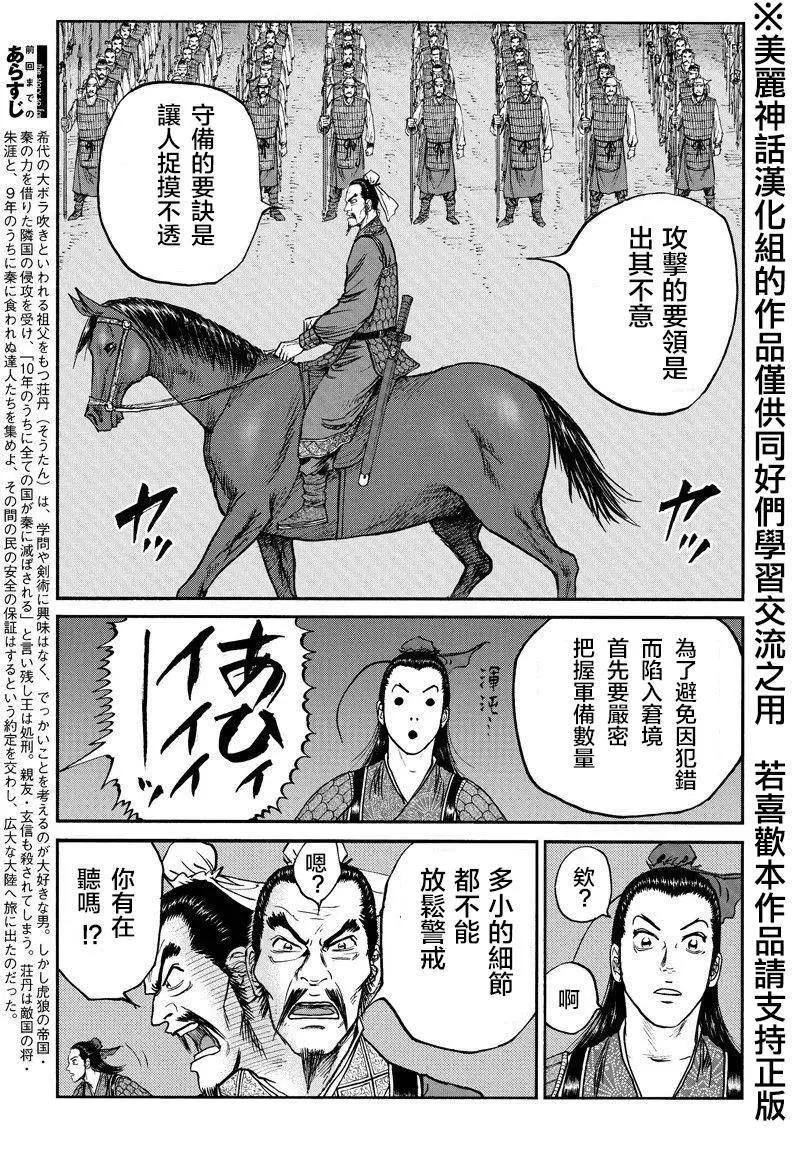 《达人列传》第35回 第3页