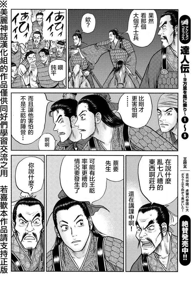 《达人列传》第35回 第4页