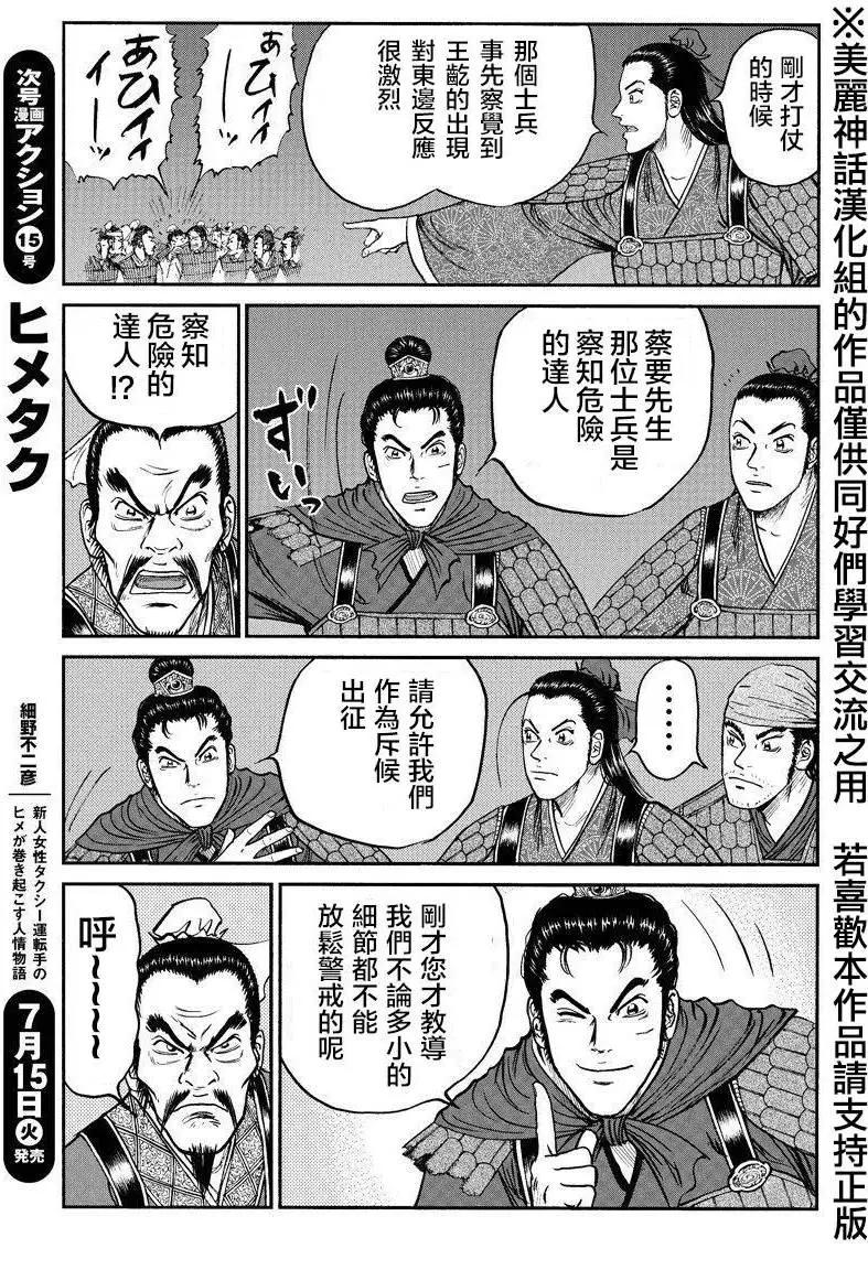 《达人列传》第35回 第5页
