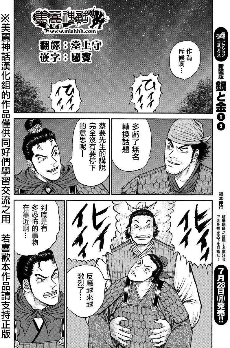 《达人列传》第35回 第6页