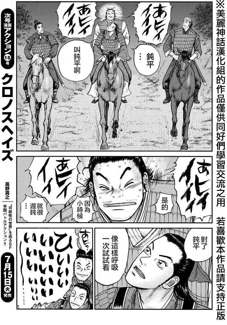 《达人列传》第35回 第7页