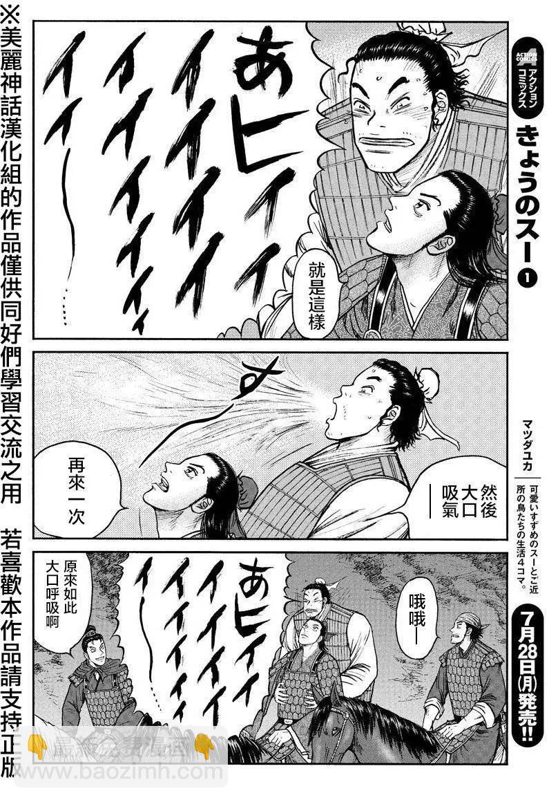 《达人列传》第35回 第8页
