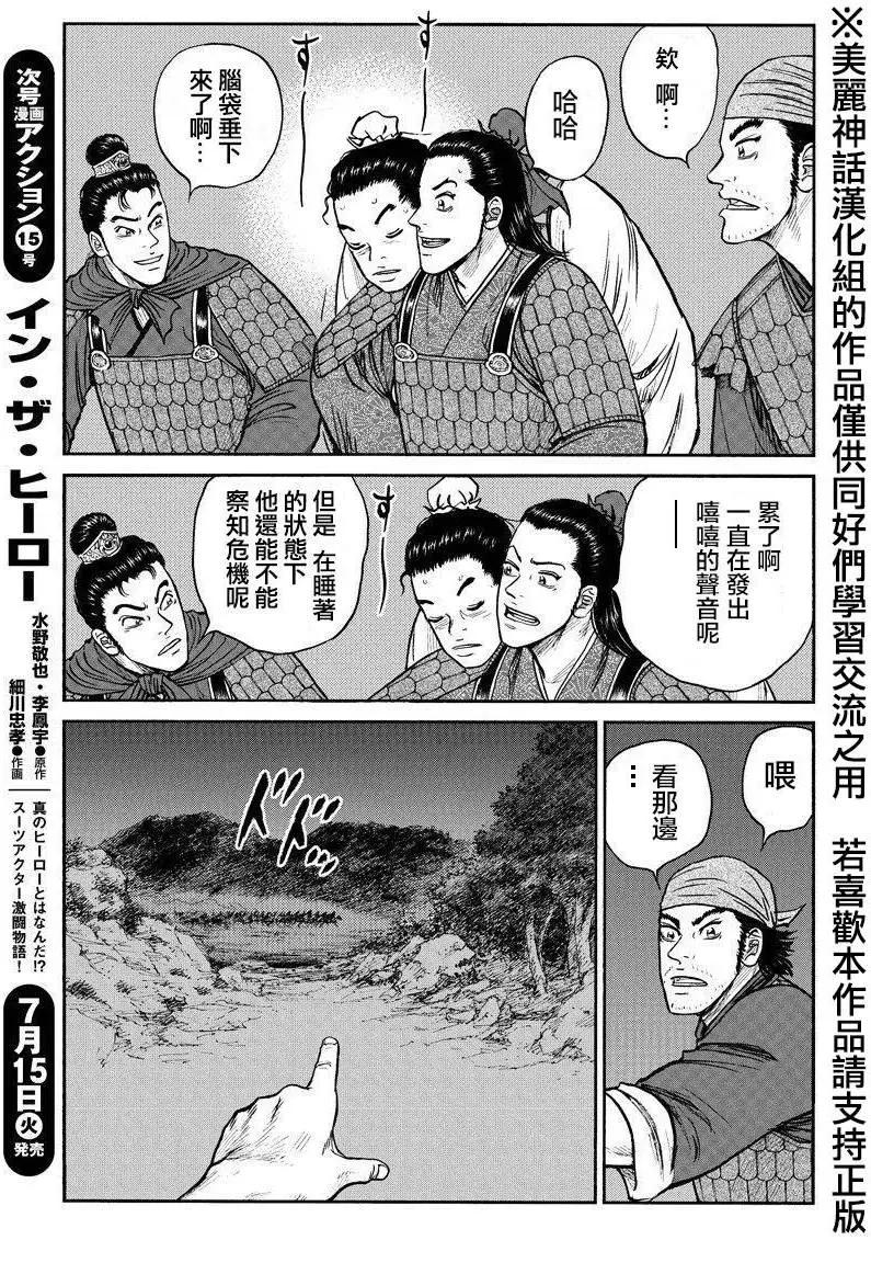 《达人列传》第35回 第9页