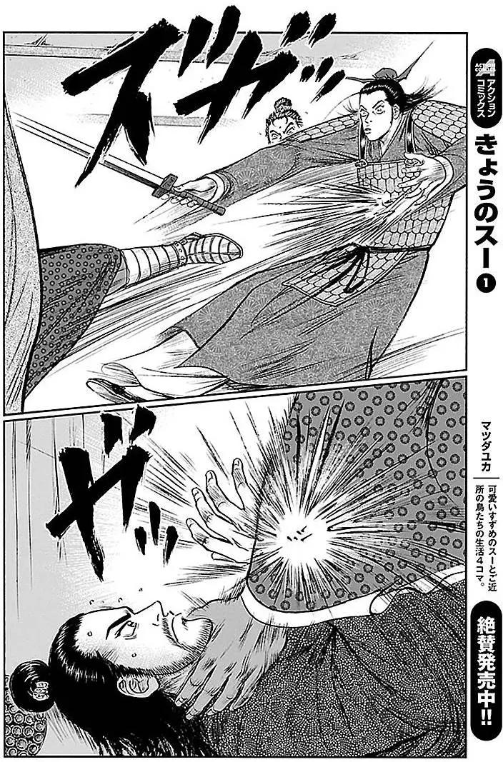 《达人列传》第38回 第10页