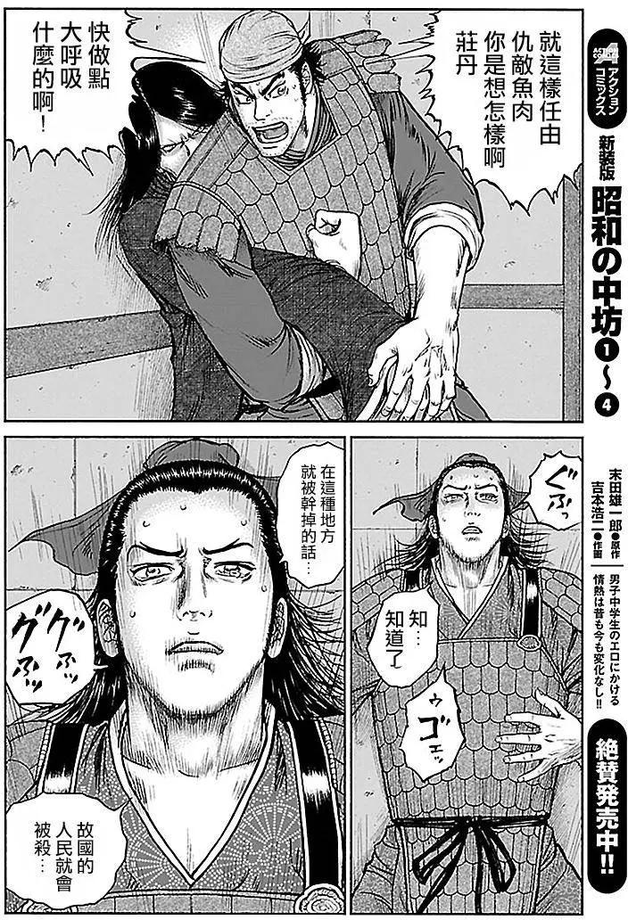 《达人列传》第38回 第12页