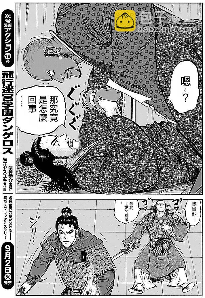 《达人列传》第38回 第13页