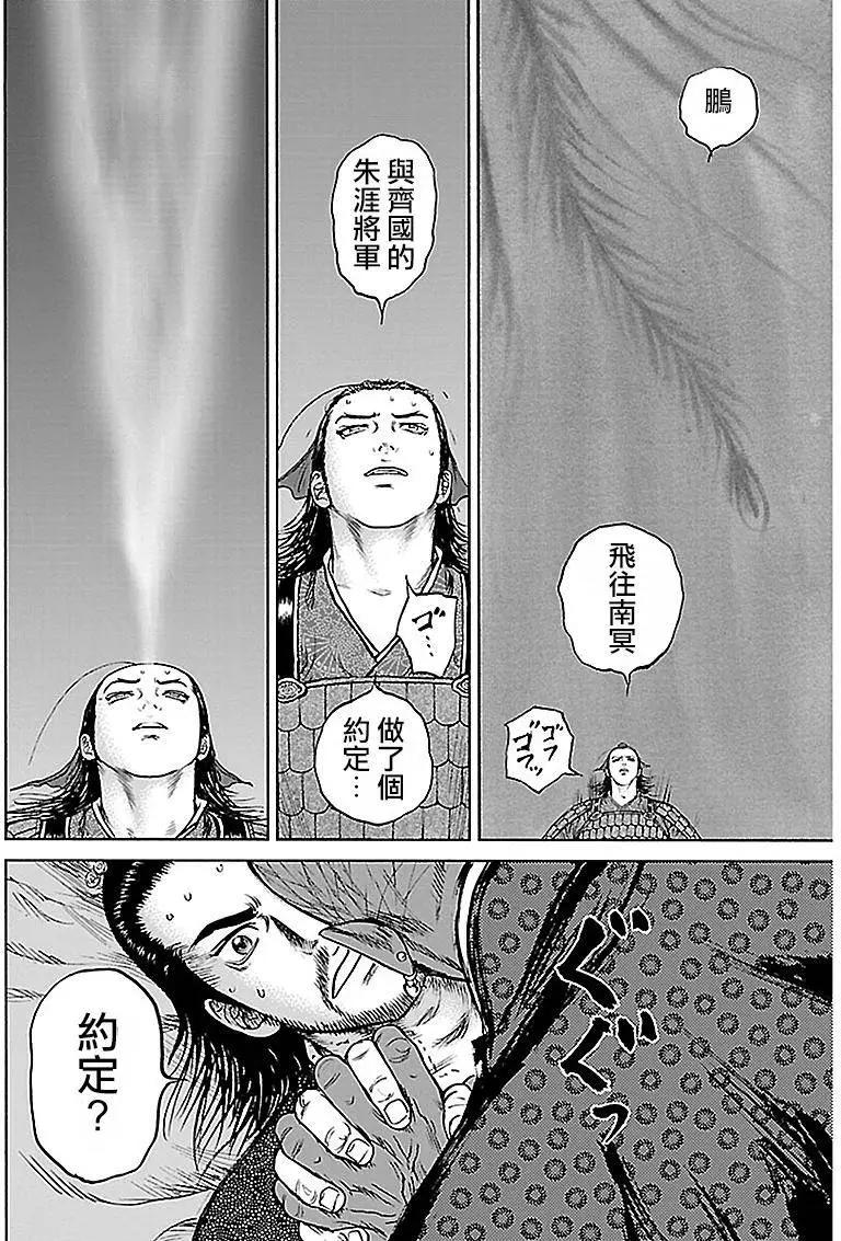 《达人列传》第38回 第14页