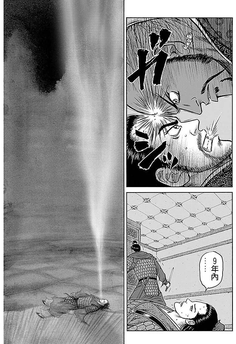 《达人列传》第38回 第15页