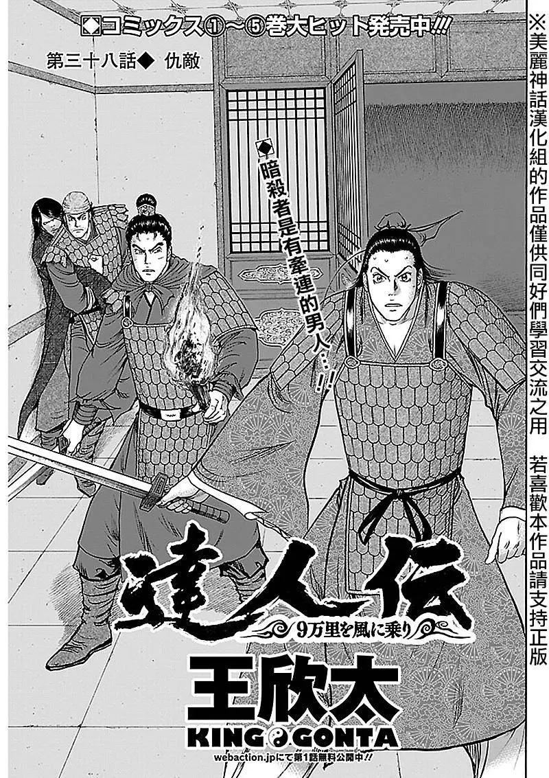 《达人列传》第38回 第1页