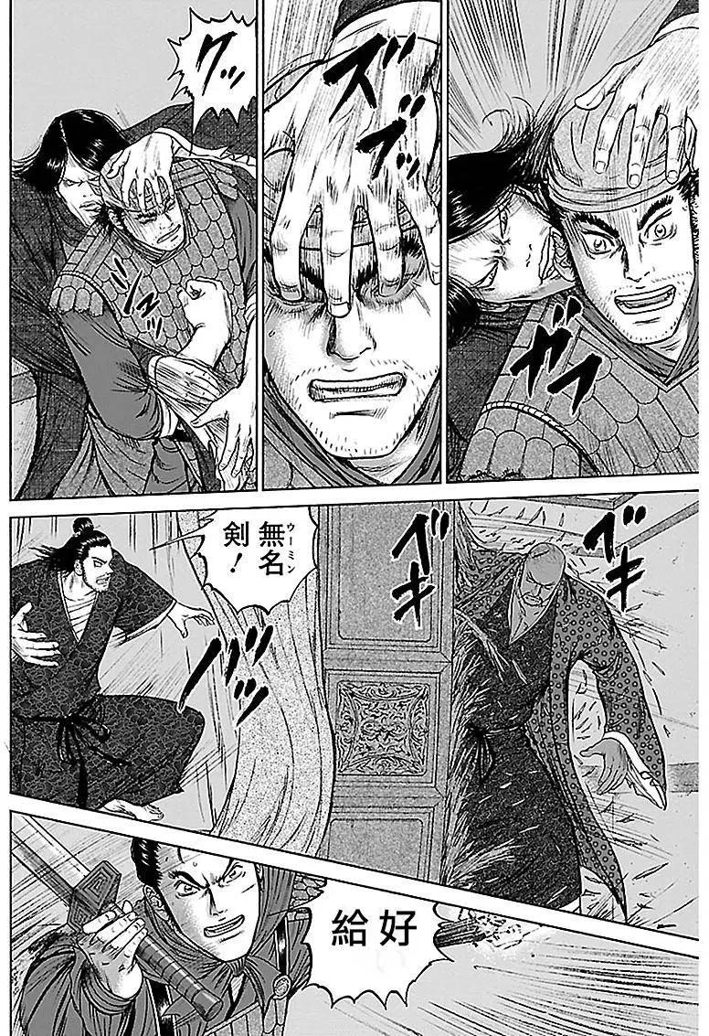 《达人列传》第38回 第20页