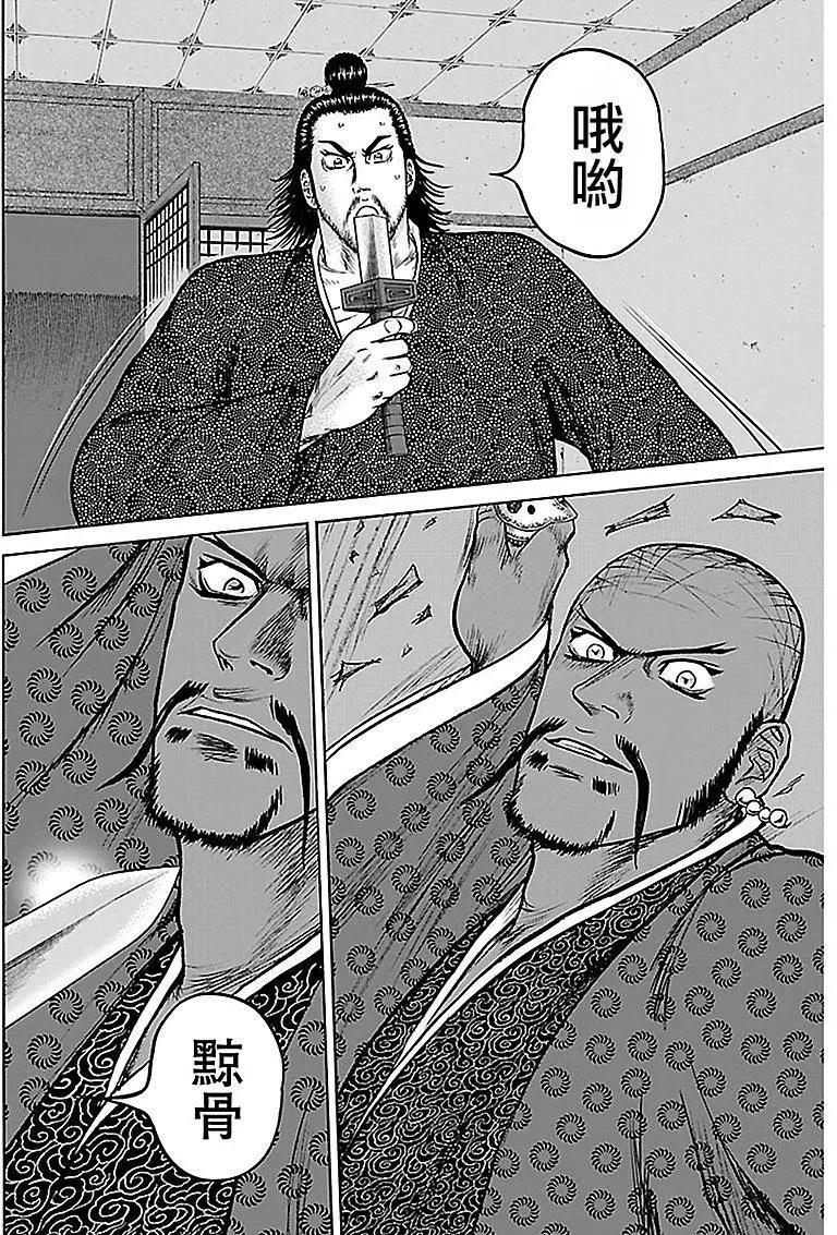 《达人列传》第38回 第22页