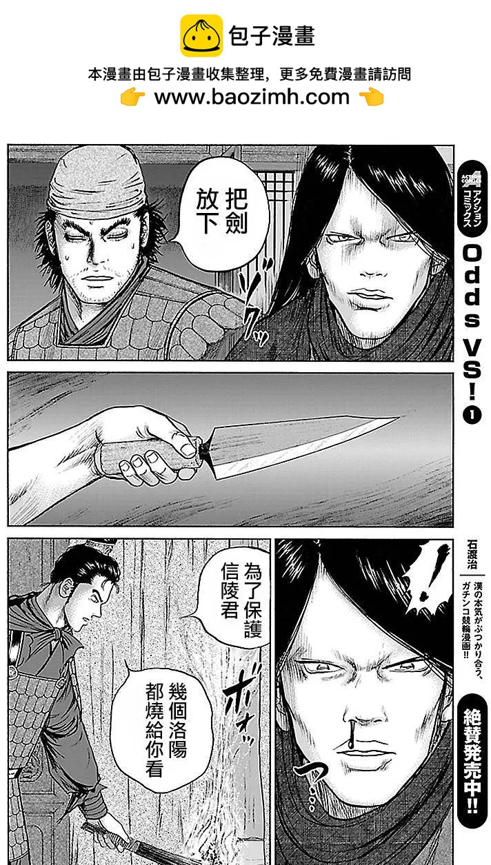 《达人列传》第38回 第24页