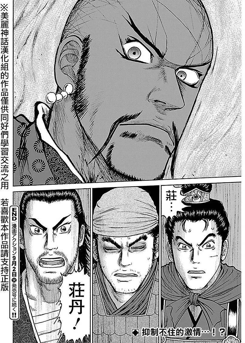 《达人列传》第38回 第30页