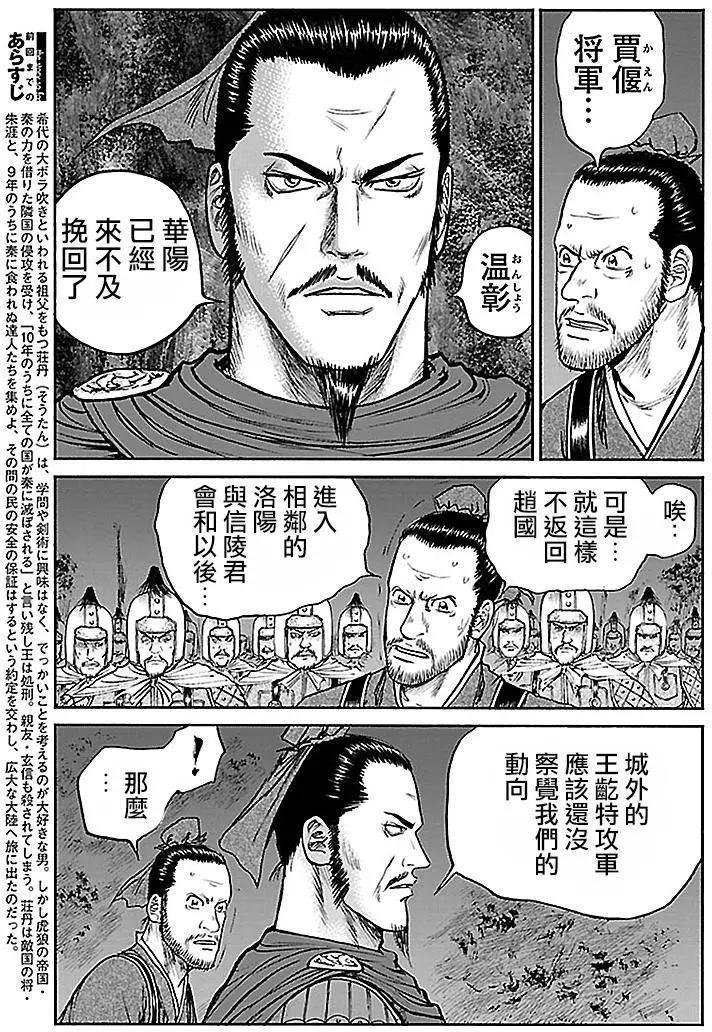 《达人列传》第38回 第3页