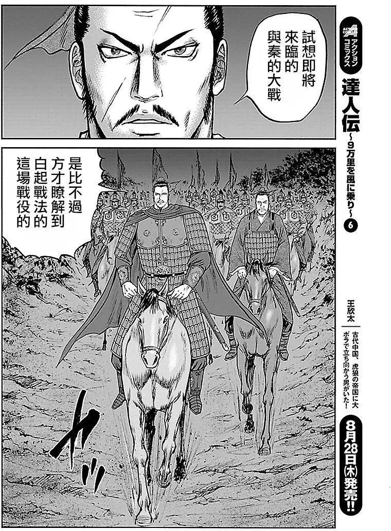 《达人列传》第38回 第4页