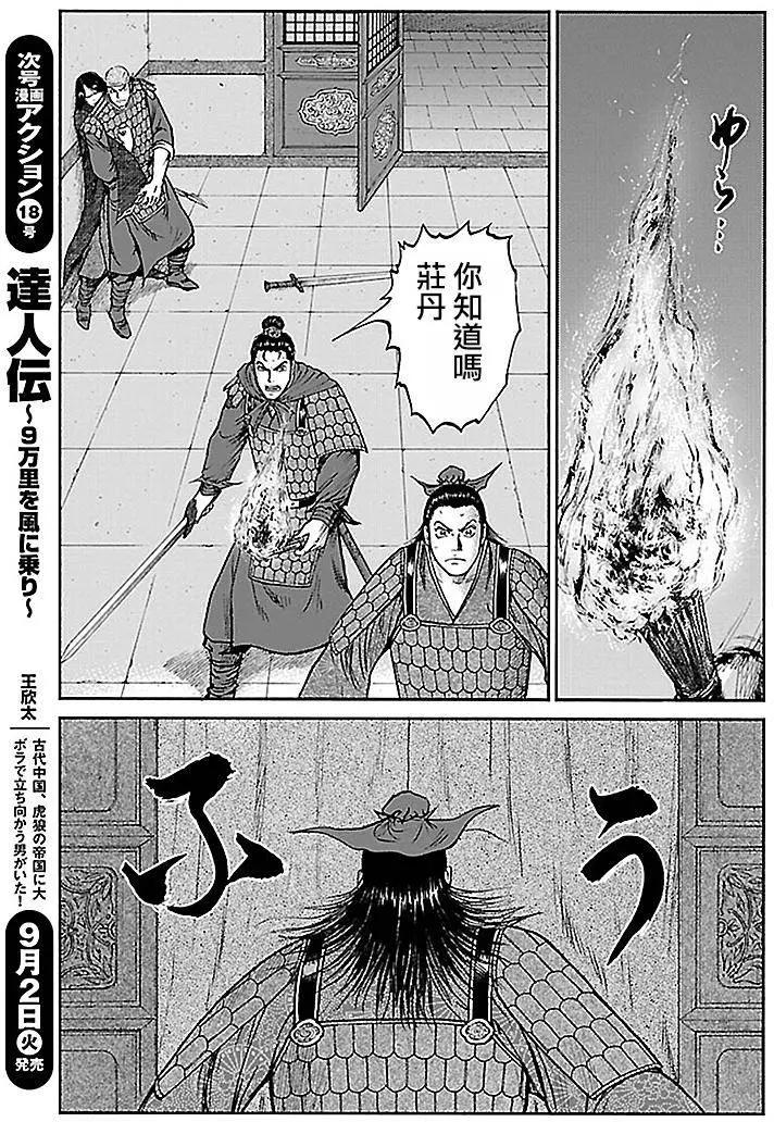 《达人列传》第38回 第5页