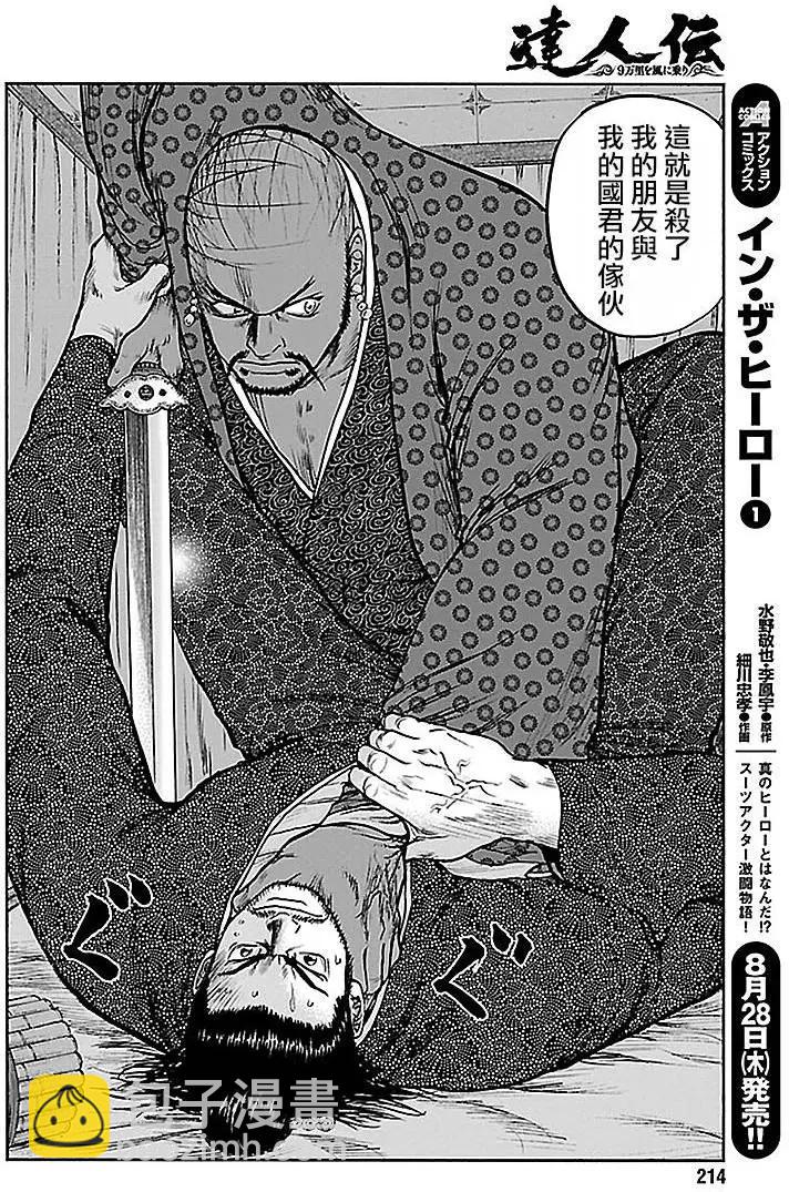 《达人列传》第38回 第6页