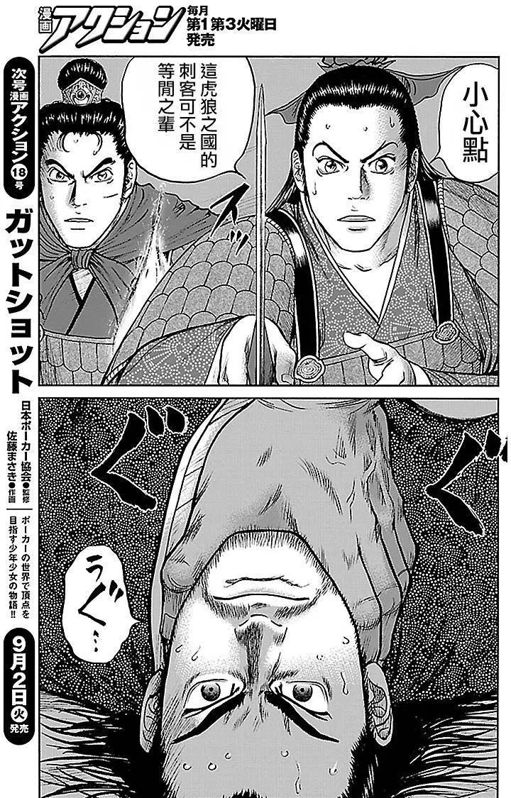 《达人列传》第38回 第7页