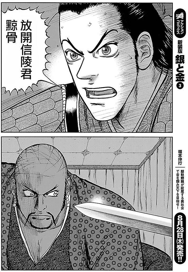 《达人列传》第38回 第8页