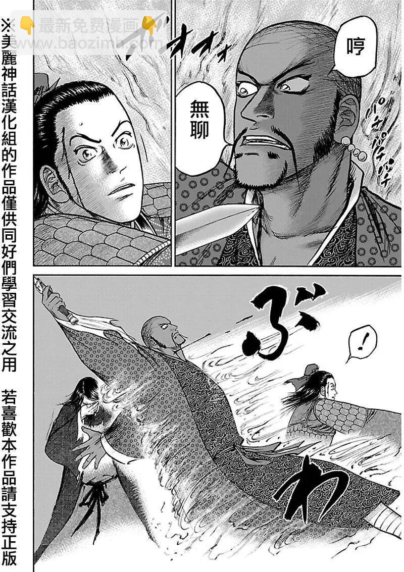 《达人列传》第39回 第10页