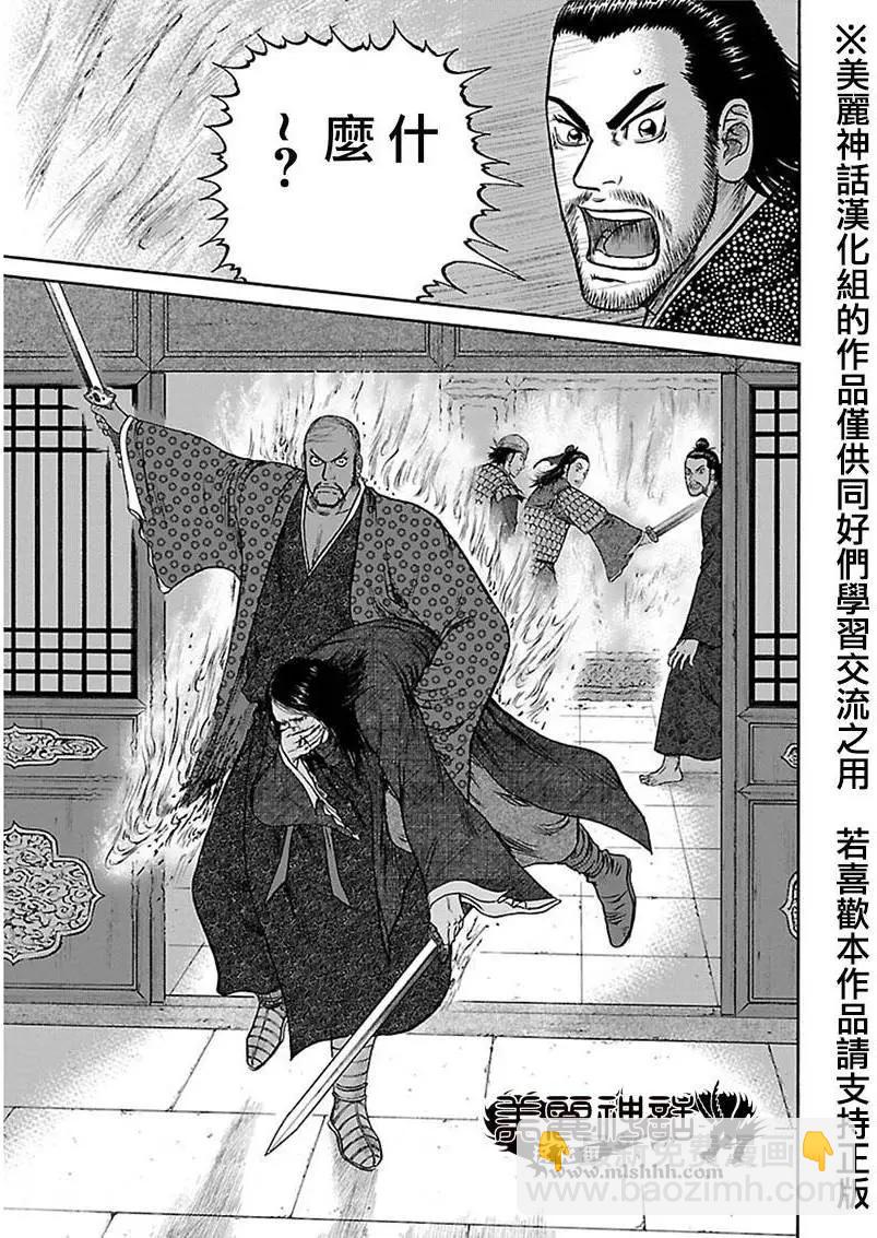 《达人列传》第39回 第11页