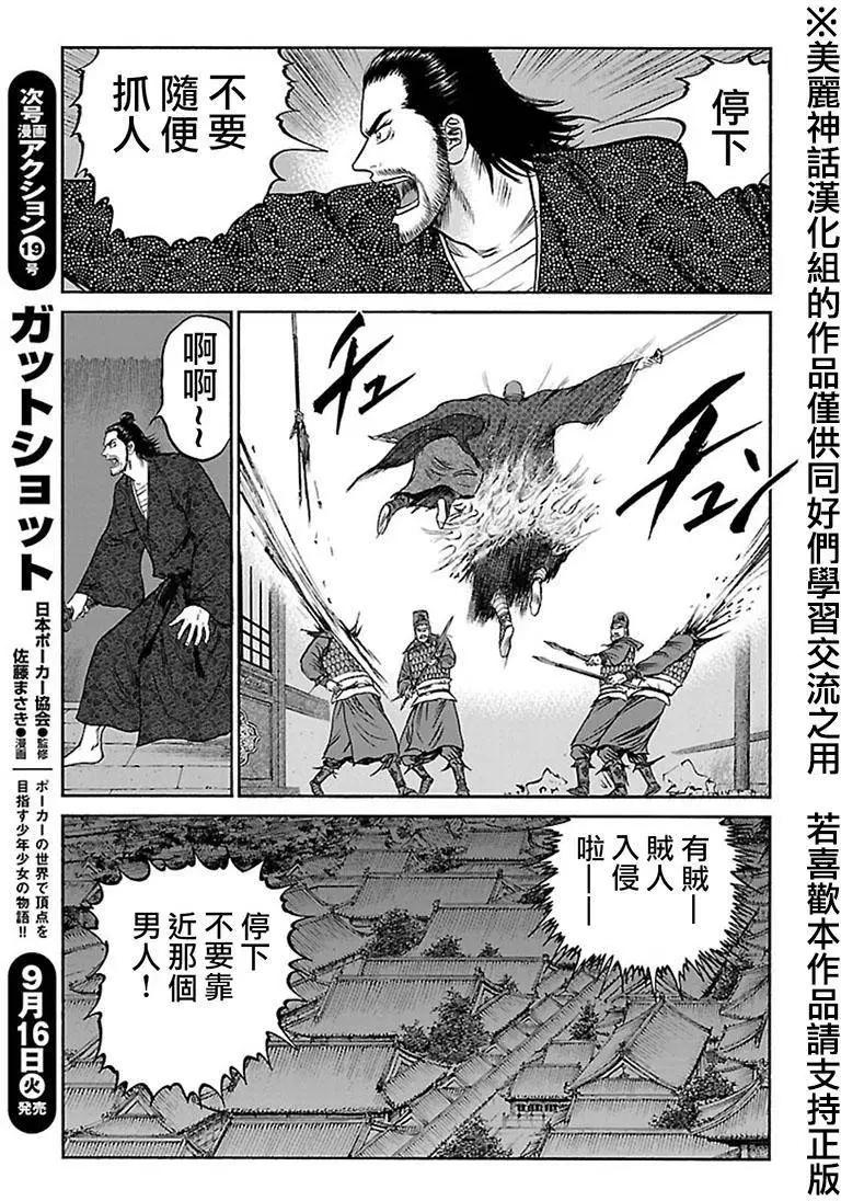 《达人列传》第39回 第13页
