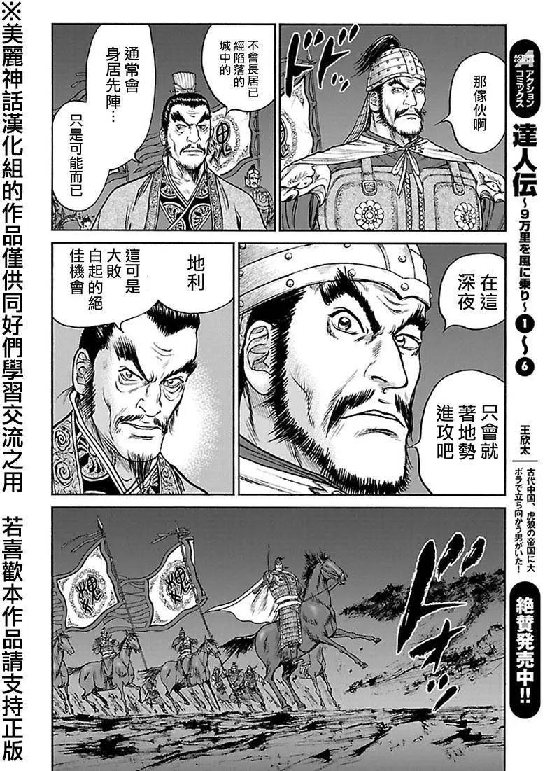 《达人列传》第39回 第16页