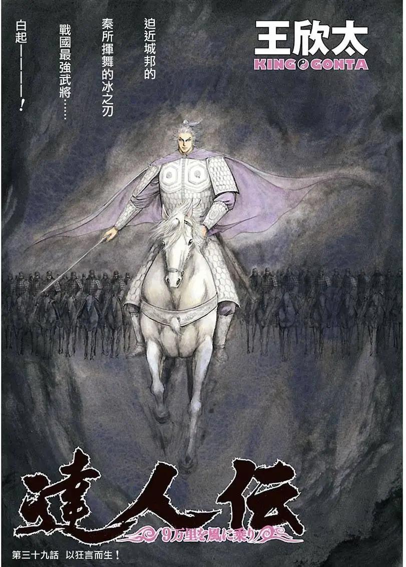 《达人列传》第39回 第1页